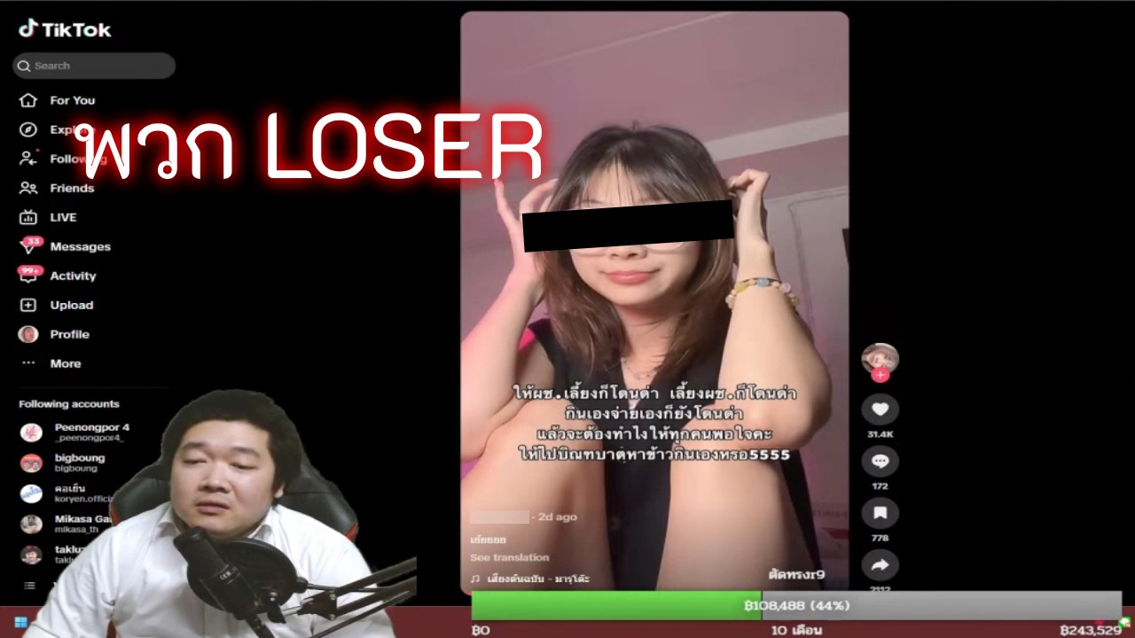 พวก LOSER (ไลฟ์ 768)