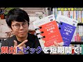 新刊！「トピック力」養成講座 大学入試英語【英語参考書ラジオ】