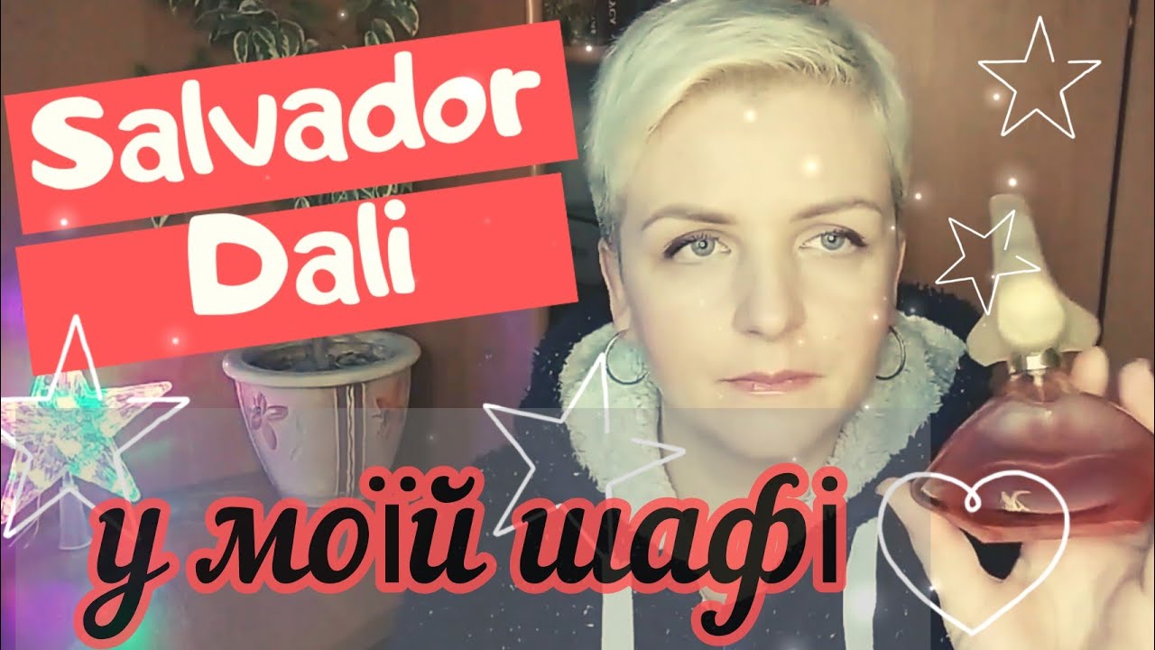 Огляд моїх парфумів бренду Salvador Dali : l'Ocelot, Dalilight, Dalimix, Laguna, Dali Parfum