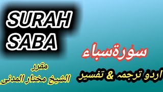 SURAH SABA with Urdu terjmy and tafseer||SURAH SABA with Urdu translation||