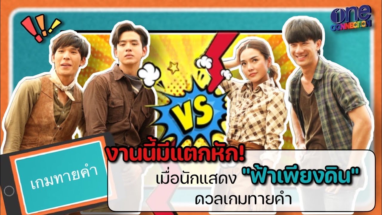 “ฟิล์ม - ปราง” ชวน “บี - เพิร์ล” ประลองฝีมือเกมทายคำ