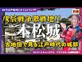 【二本松城】二本松少年隊だけじゃない！戊辰戦争を巡ってきた！古地図とVR見る江戸時代の城郭＜前編＞ #城 #歴史 #福島県