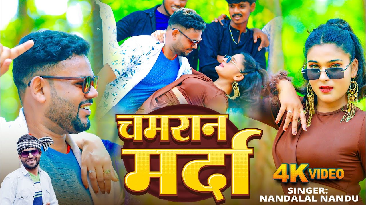 CHAMRAN MARDA || चमरान मर्दा // Nandlal Nandu || VIDEO SONG.