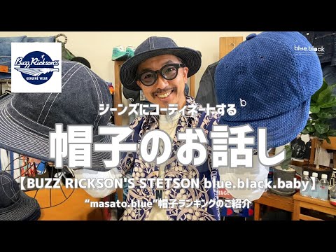SALSATION　バンダナハット　ブルーデニム Break in your jeans!!! 【BUZZ RICKSON'S】『STETSON. blue.black
