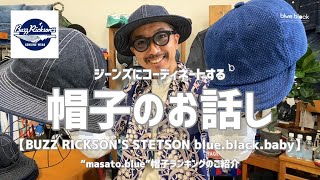 Break in your jeans!!! 【BUZZ RICKSON'S】『STETSON. blue.black