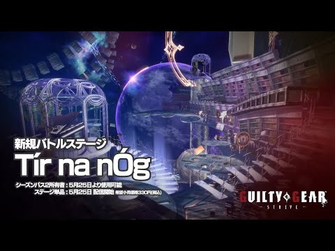 Tír na nÓg Is The COOLEST Stage In Guilty Gear Strive