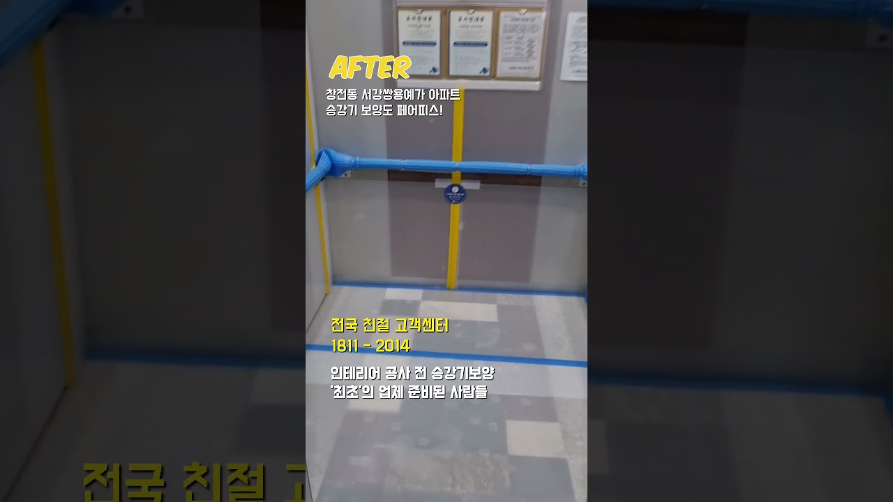 마포구 창전동 서강쌍용예가아파트 보양영상