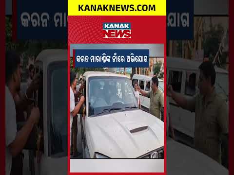 ଫାଣ୍ଡି ଅଧିକାରୀଙ୍କ ନାଁରେ ସଙ୍ଗୀନ ଅଭିଯୋଗ | Serious Allegations Against Nampo Police Outpost Officer