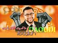 عندليب الأغنية الشعبية المغربية عبد الله الداودي وأغنيته الجميلة ما قديت عليك يا زين 