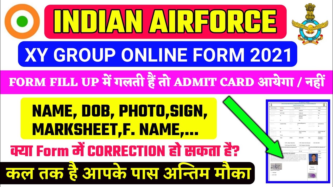 AIRFORCE XY ONLINE FORM LAST DATE,AIRFORCE ADMIT CARD DATE 2021,AIRFORCE ONLINE FORM CORRECTION,