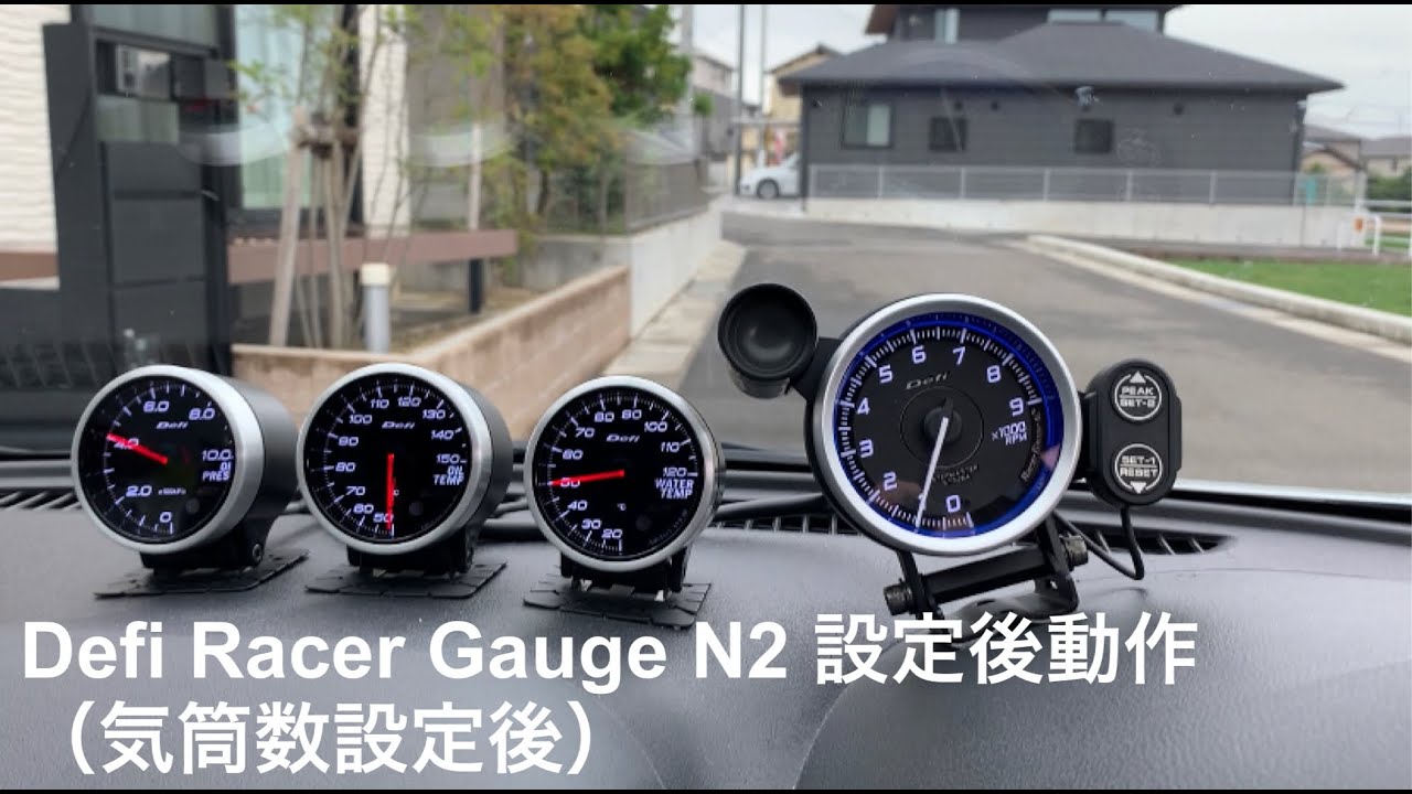 車いじりカスタム】Defi Racer Gauge N2 DF17201 追加タコメーター