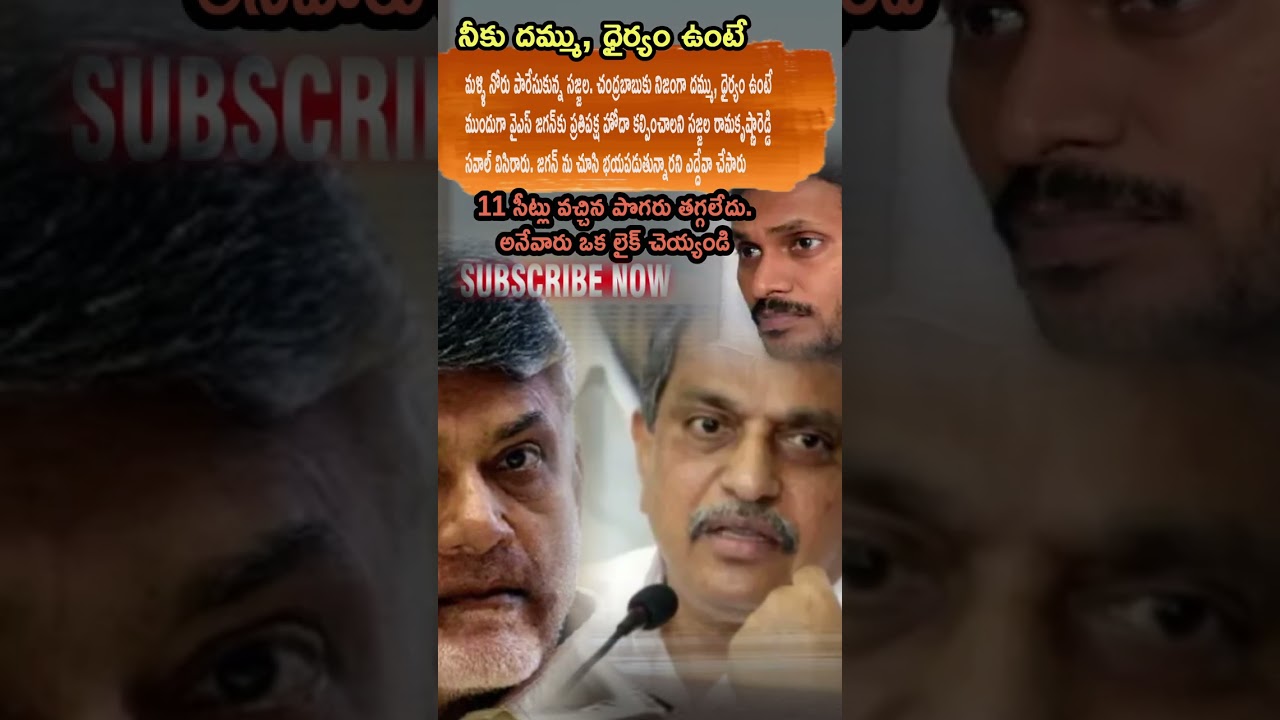 “Sajjala Blasts Chandrababu: Backing Off on Opposition Status to Jagan!”