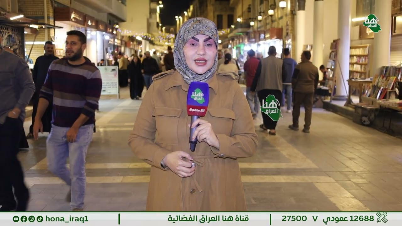 برنامج دقيقة مسوؤلية (بغداد _ المتنبي ) تقديم رغد الحسني #هنا_العراق