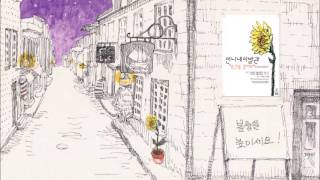 순간을 믿어요 thumbnail