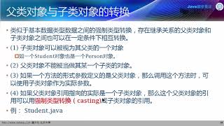 4.2.2 使用super