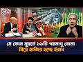 ইরানের হাতে ১১টি পারমাণবিক বোমা! ইসরায়েলের ঘুম হারাম? | Iran Nuclear Bomb | c24newsbd