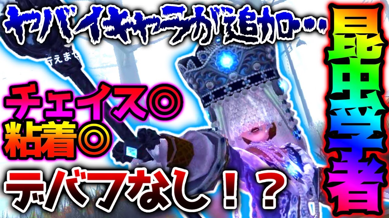 第五人格】遂に来た！曲芸師と野人の能力を持った新キャラ追加