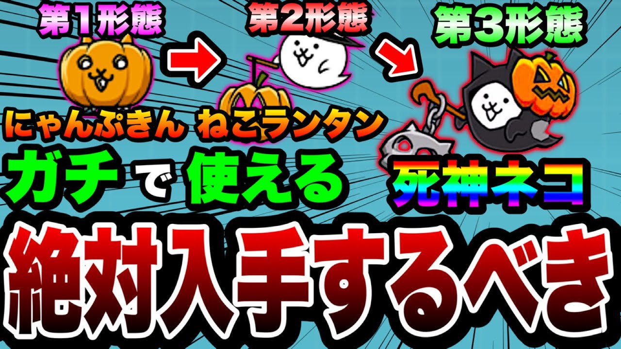 にゃんこ大戦争】''絶対''に入手するべき！''マジ''で使えるにゃん