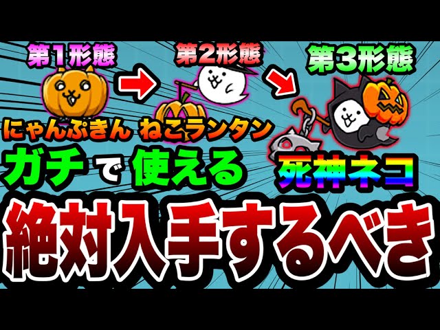にゃんこ大戦争】''絶対''に入手するべき！''マジ''で使えるにゃん