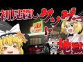 【ホラー】魔理沙の復讐!発売中止秒読みの寿司を握るホラーゲームがヤバすぎるwww【ゆっくり実況】
