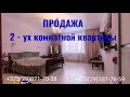 продажа 2 ух комнатной квартиры в Минске