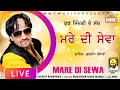 Mare di sewa full  kuldeep randhawa  latest punjabi songs  mmc music