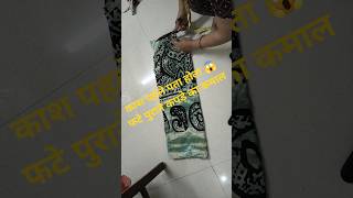 "फटे पुराने कपड़ों का कमाल — बेकार से उपयोगी diy तैयार ✨"#DIY #Viral #Creative #Reuse #Handmade