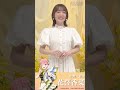 【イベントまであと1日】#花澤香菜 さんのコメント動画です♪#五等分の花嫁 #中野一花 #shorts