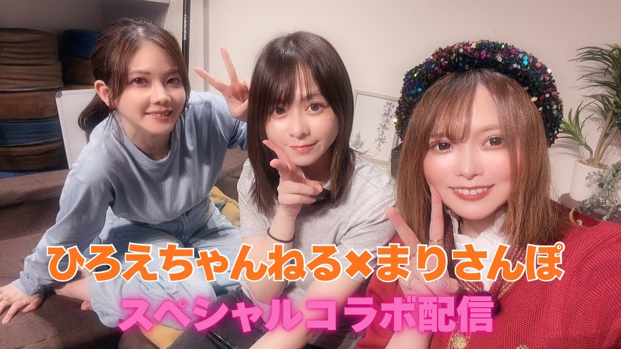 ひろえちゃんねる×まりさんぽ スペシャルコラボ