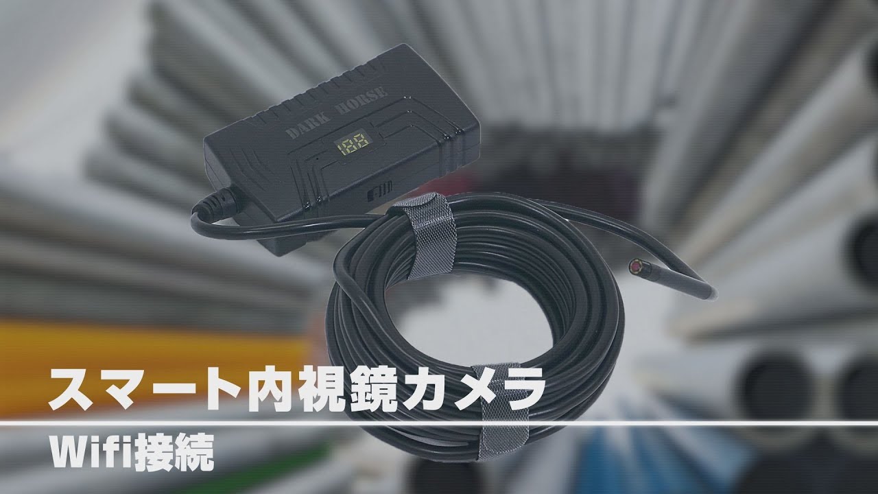 坂謙 WiFi接続 スマート内視鏡カメラ DHWC125ー2 1台