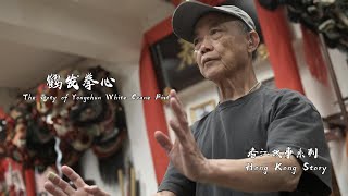 香港老拳师说学武不为能打 六十年见证传统武术兴衰 为传承大胆出新