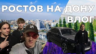 КРАСНОДАРСКИЕ ПЕРЦЫ ПРИЕХАЛИ ПОКОРЯТЬ РОСТОВ I VLOG