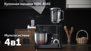 Обзор кухонной машины REDMOND RKM-4045