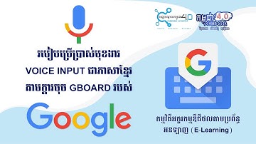 របៀបប្រើប្រាស់ Gboard របស់ google