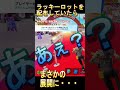 まさかの展開が・・・ #フォートナイト #ブレインロット