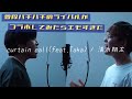 【初コラボ】バチバチのライバルとコラボしたらエモすぎた。「curtain call feat.Taka/清水翔太」