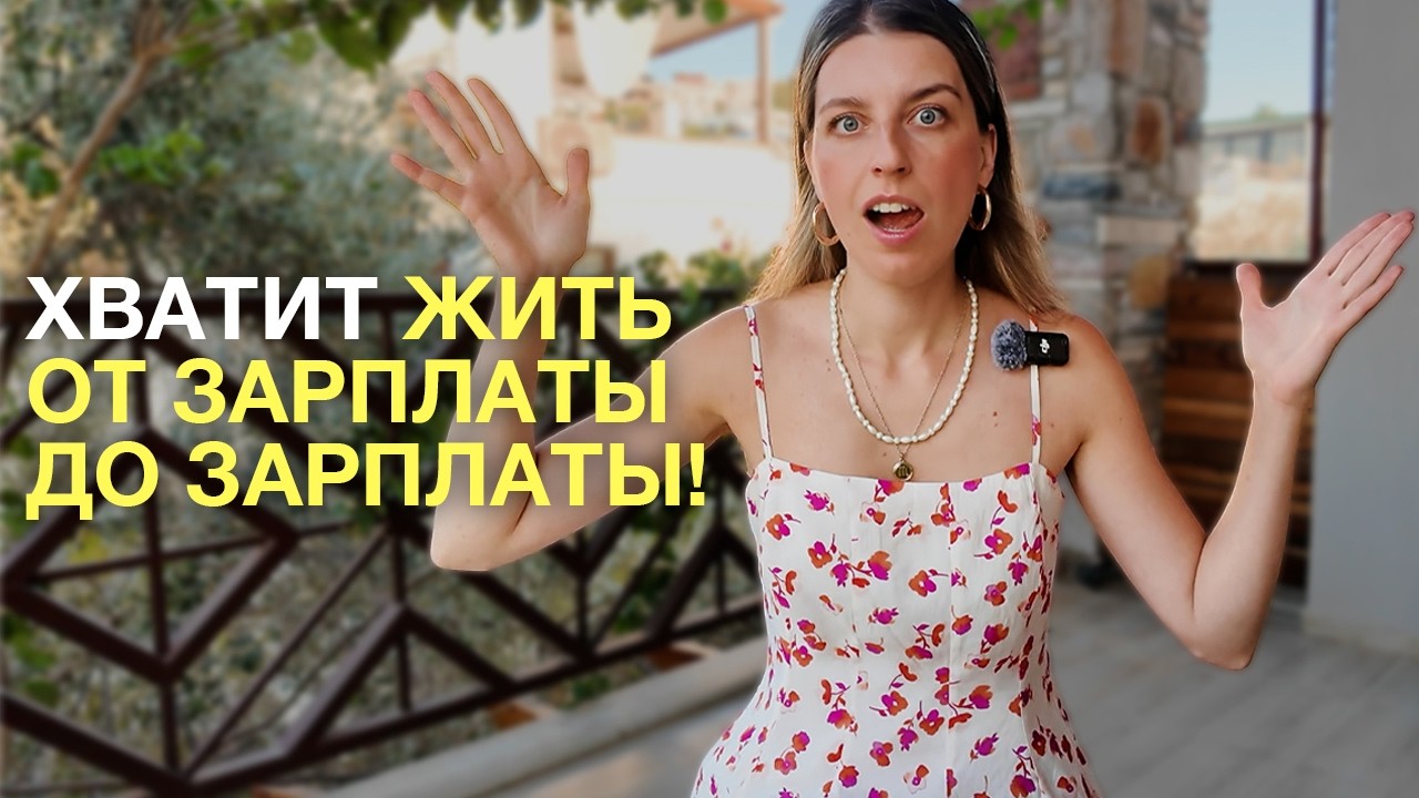 10 финансовых принципов для женщин, которые всё время работают