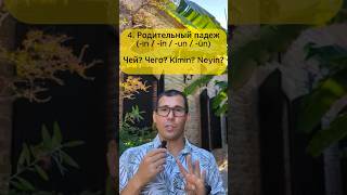 Родительный падеж #shorts