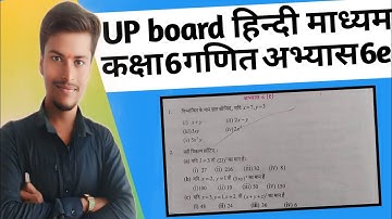 Class 6 maths exercise 6e up board ganit abhyas 6e ।।  कक्षा 6 गणित अभ्यास 6e यूपी बोर्ड