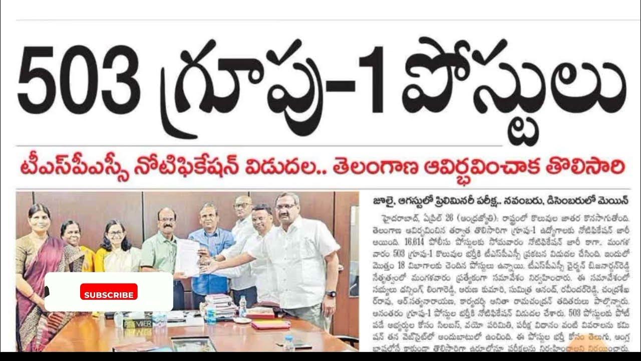 Telangana Group 1 notification Released tspsc group 1 notification