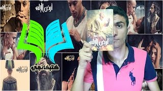 مراجعة رواية أرض الإله - أحمد مراد - #كتبخانجي - Book Review