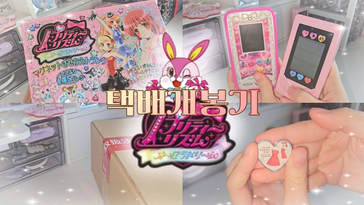 [프리즘스톤] 프리즘스톤 메루카리 구매 대행 후기 🩷 / 프리즘스톤 깡 • 메루카리 깡 • 택배깡 / プリズムストーン