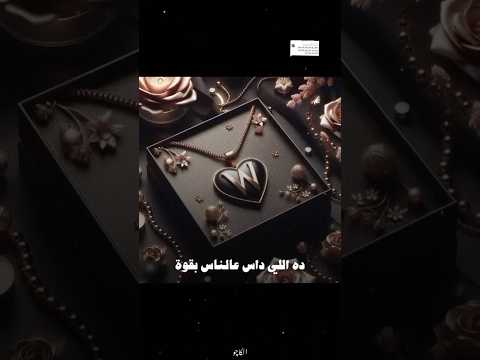 كله قالي اشمعنا هو حرف W عمرو جابر حب بلا مقابل تصميم فيديوهات