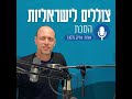 יש בספרות העברית מגמה של עיסוק ביהדות | צוללים לישראליות עם אריק גלסנר
