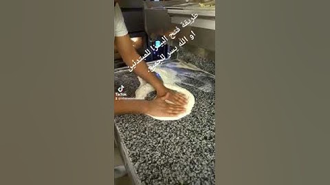 طريقة فتح البيتزا للمبتدئين او يسر الأمور