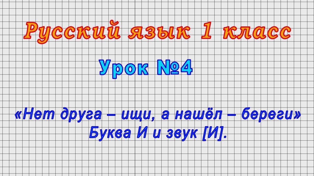 Бесплатные видео-уроки русского языка. ТОП-120