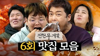 전현무x곽튜브, 뻔하지 않았던 반전 여수 맛집들 2탄 (햄버거, 시루떡, 갈치조림, 돌문어삼합) #전현무계획 | MBN 20240322 방송