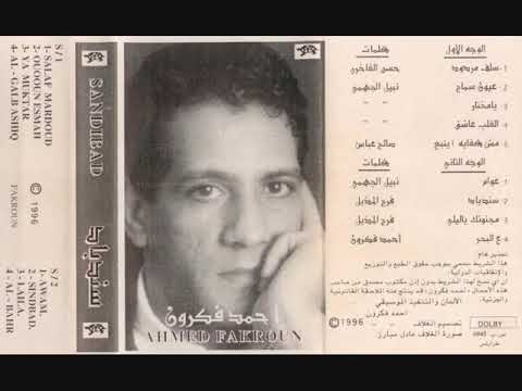     أحمد فكرون عو ام