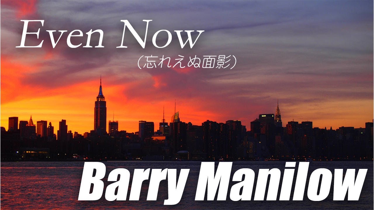バリー・マニロウ Even Now CD 32RD-21 Barry Manilow - Even Now - Amazon.com Music