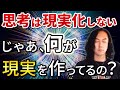 「思考は現実化しない」は本当か？──ZPFが教える“本当に現実を作ってるもの”とは？